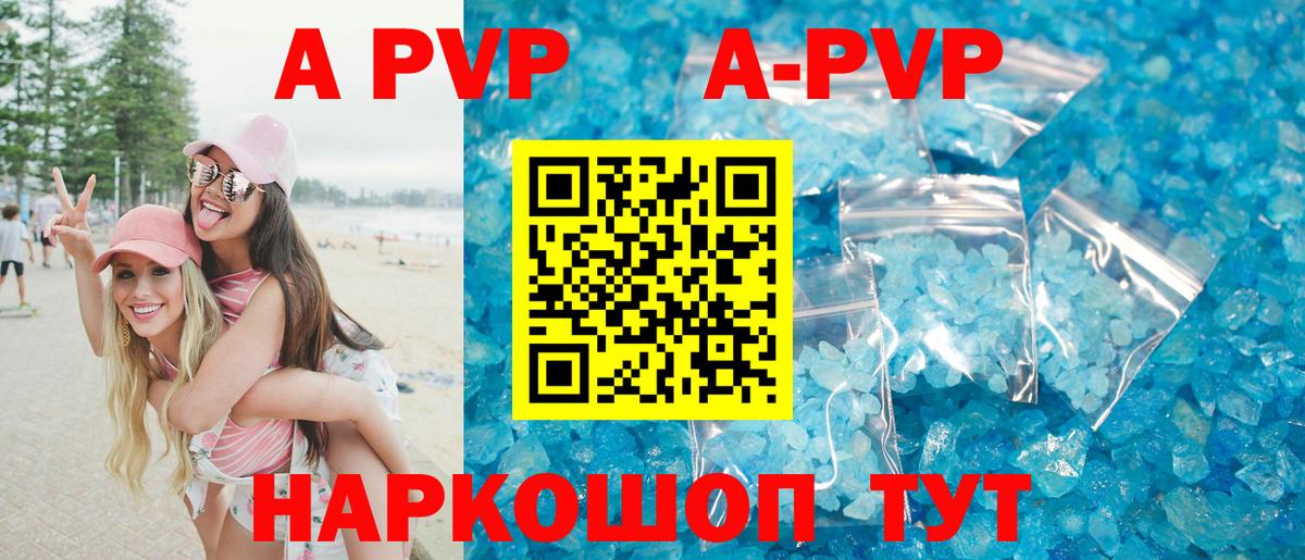 А ПВП кристаллы  APVP VHQ  Вход с VPN  A PVP крисы CK  Клинцы 