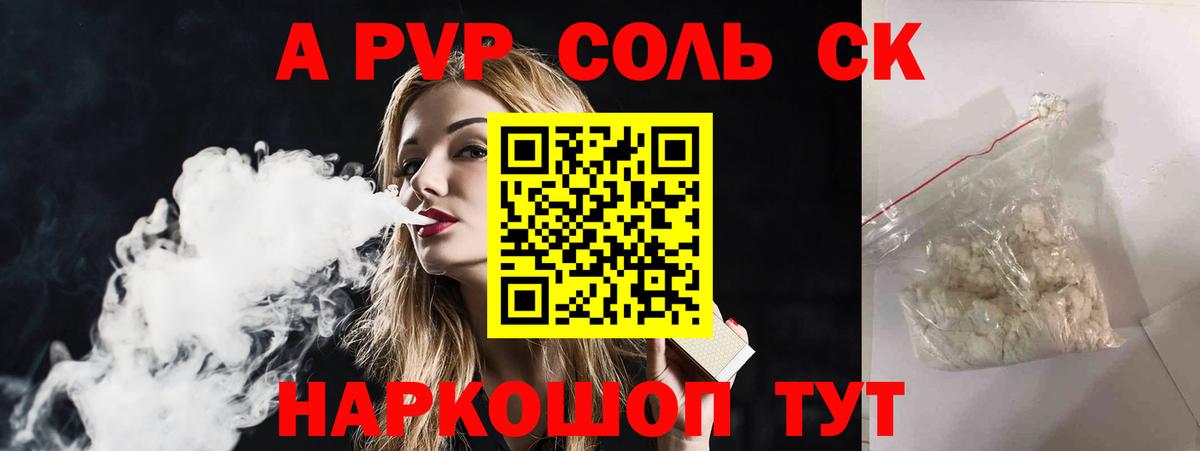 Альфа ПВП VHQ Клинцы