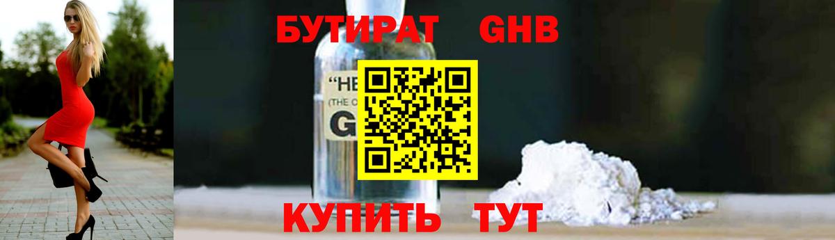 Бутират BDO 33% Клинцы