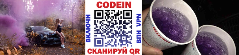 Кодеиновый сироп Lean Purple Drank  закладки  Клинцы 