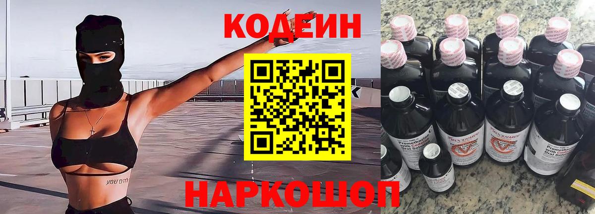 Кодеиновый сироп Lean напиток Lean (лин)  Codein Purple Drank  Клинцы  Вход с VPN 