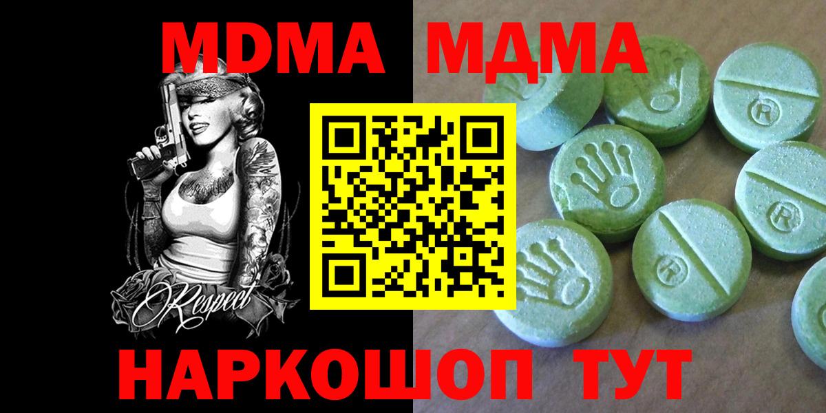 МДМА молли  МДМА Molly  MDMA  Вход с VPN  Клинцы 