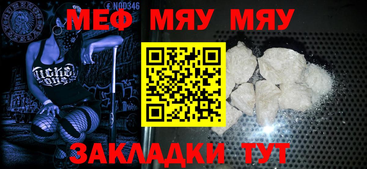 Меф мяу мяу кристаллы Клинцы