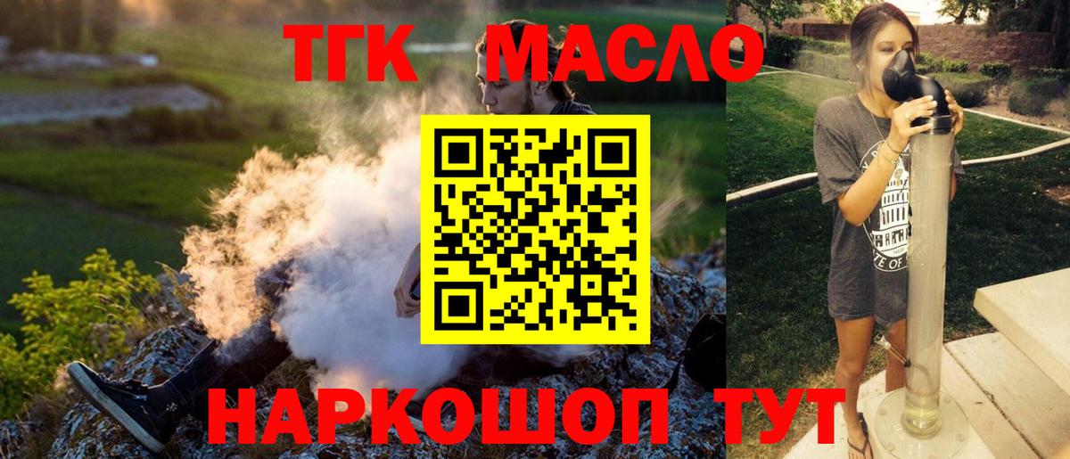 где купить   Дистиллят ТГК вейп с тгк  Вход с VPN  Клинцы  ТГК концентрат 
